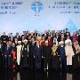 Съезд лидеров мировых и традиционных религий Астана