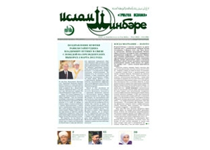Всероссийская газета мусульман 