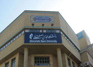 Международный университет Аль-Мустафа в городе Кум (Иран). Фото ru.miu.ac.ir