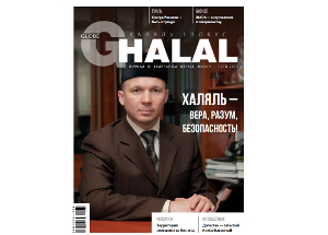 Глянцевый журнал о халяльном образе жизни начал издаваться в России
