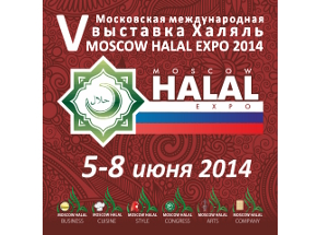 Moscow Halal Expo 2014 пройдет с 5 по 8 июня 2014 года на ВДНХ (ВВЦ)