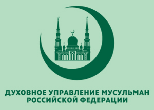 Позиция ДУМ РФ по вопросу возможного сооружения главной мечети Вооруженных сил РФ