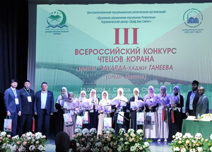 III Всероссийский конкурс чтецов Корана имени Эдуарда-хаджи Ганеева впервые прошел среди девушек