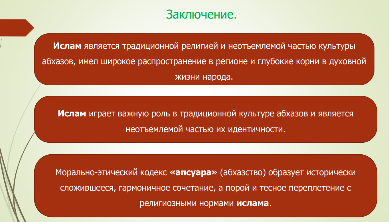 Ислам в Абхазии: от первого лица