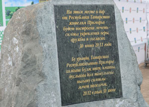 Президент РТ Р. Минниханов принял участие в закладке первого камня в основание мечети. Фото http://tatarstan.ru