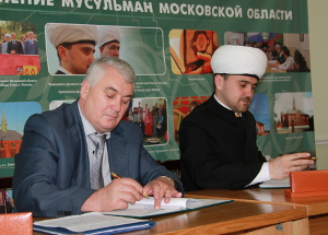 Управление Федеральной службы РФ по контролю за оборотом наркотиков по Московской области будут сотрудничать с областным Духовным управлением мусульман.