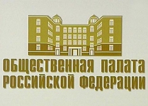 общественная палата РФ