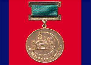 Медаль «За духовное единение» вручена ректору Российского университета кооперации