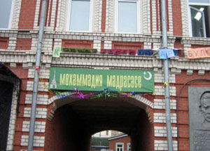 Старейшее мусульманское медресе России «Мухаммадия» отметило свой 130-летний юбилей. Фото http://www.tatar-inform.ru