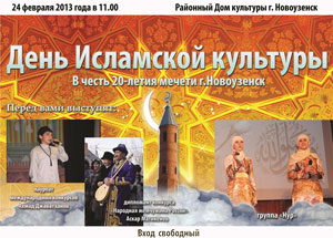 В Новоузенске пройдет День исламской культуры. Фото http://dumso.ru