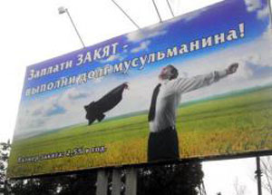Рекламные билборды на улицах Махачкалы напоминают мусульманам о необходимости выплаты закята. Фото http://islamdag.ru