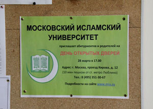В Московском исламском университете прошел День открытых дверей. Фото www.miu.su