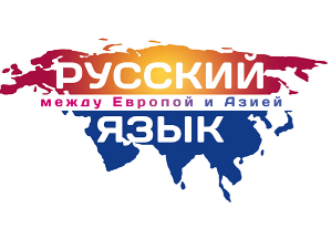 Имам-мухтасиб Пермского края Ильхам Бибарсов принял участие в конференции «Русский язык между Европой и Азией»