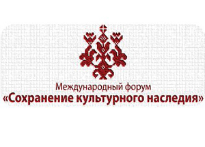 В Москве состоится Международный форум «Сохранение культурного наследия»