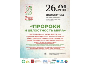 26 января 2014 года в концертном зале Crocus City Hall в Москве состоится Мавлид ан-Наби