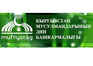 Представительству ДУМ Кыргызстана в Москве - 5 лет