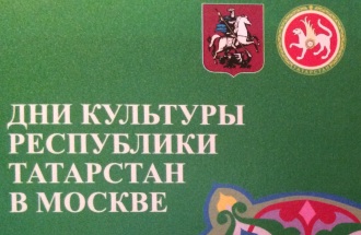 Муфтий шейх Равиль Гайнутдин посетил торжественный прием в честь открытия Дней культуры Татарстана в Москве