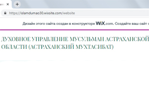 У Астраханского мухтасибата появился официальный сайт