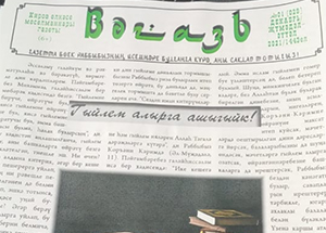 ДУМ Кировской области возобновило выпуск газеты «Вәгазь»
