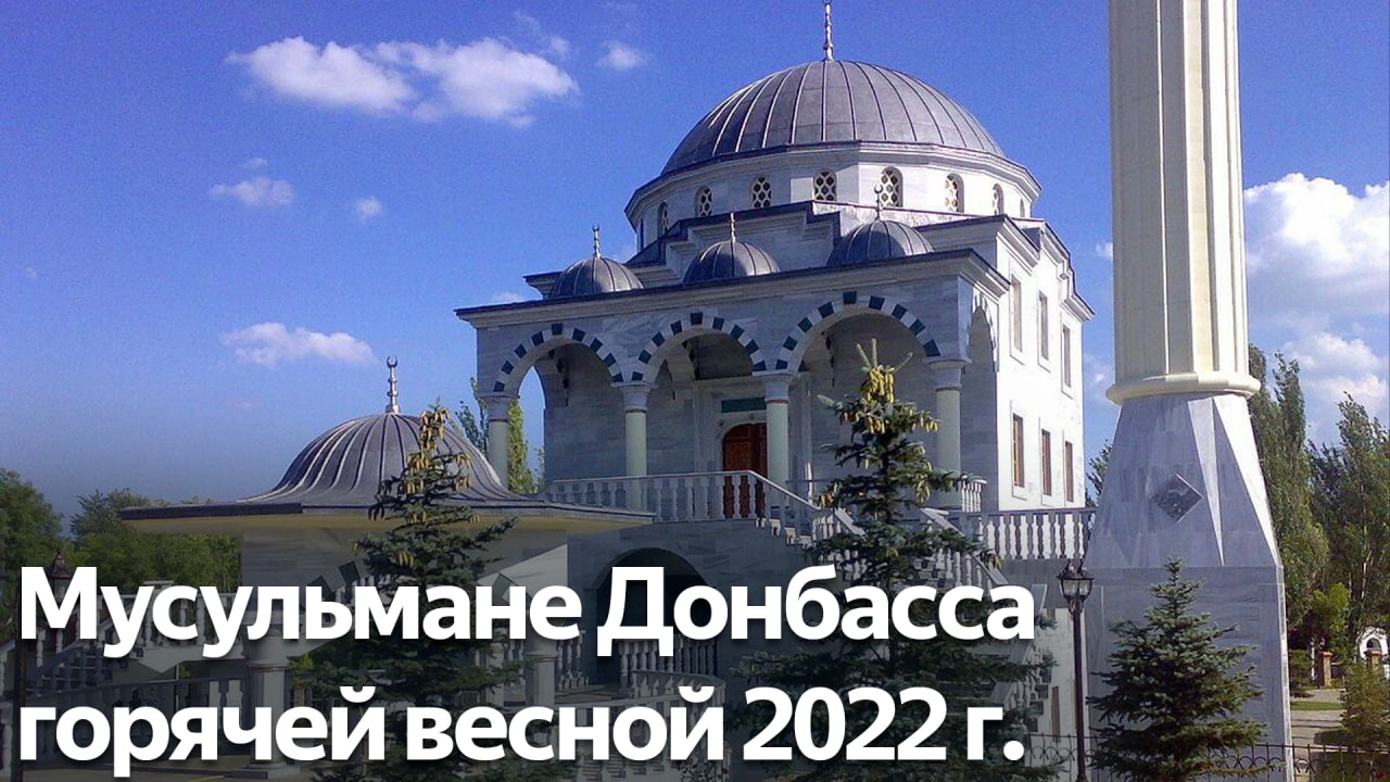 Руководство мухтасибата Донбасса в Московской Соборной мечети