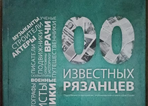Рашид Бултачеев вошел в список ТОП 100 влиятельных людей Рязанской области 2022 года