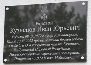 Мусульмане Калининграда приняли участие в торжественном открытии мемориальной доски в честь героя СВО