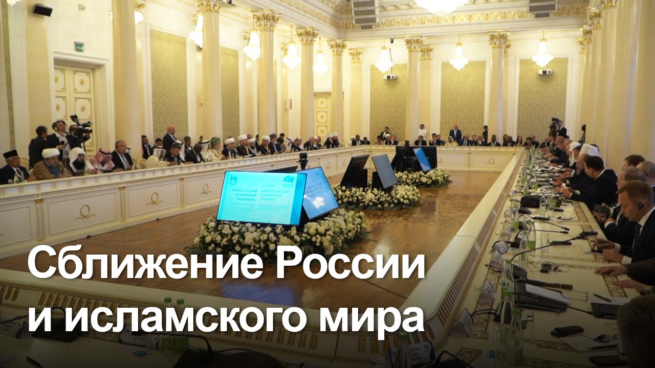 Заседание Группы стратегического видения «Россия – Исламский мир»
