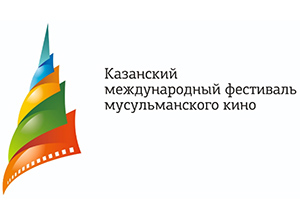 Что будет на XIX Казанском международном фестивале мусульманского кино