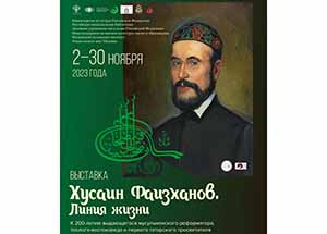 «Хусаин Фаизханов. Линия жизни» – выставка к 200-летию великого ученого