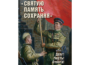 Мусульманам защитникам Отечества посвящается