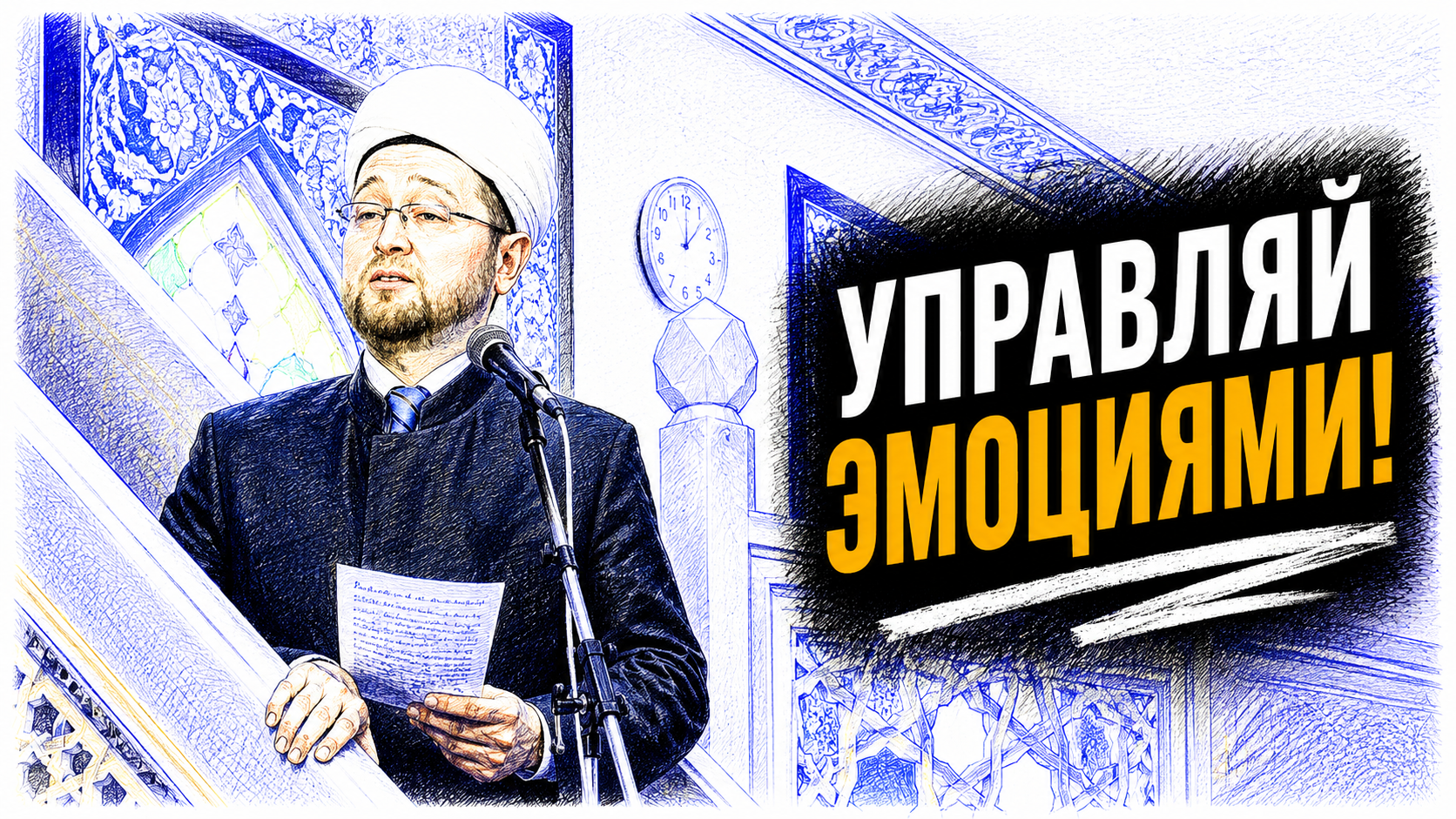 Те, кто сдерживают свой гнев, попадут в рай!