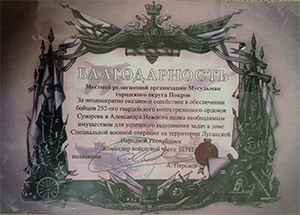 Воины СВО из ЛНР благодарят МРОМ Покрова