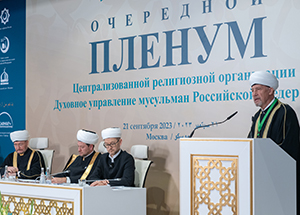 Выступление председателя Cовета старейшин ДУМ РФ Дамира-хазрата Гизатуллина на Пленуме