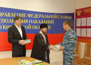 Передача религиозной литературы УФСИН по Кировской области