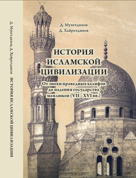 Книга праведные халифы